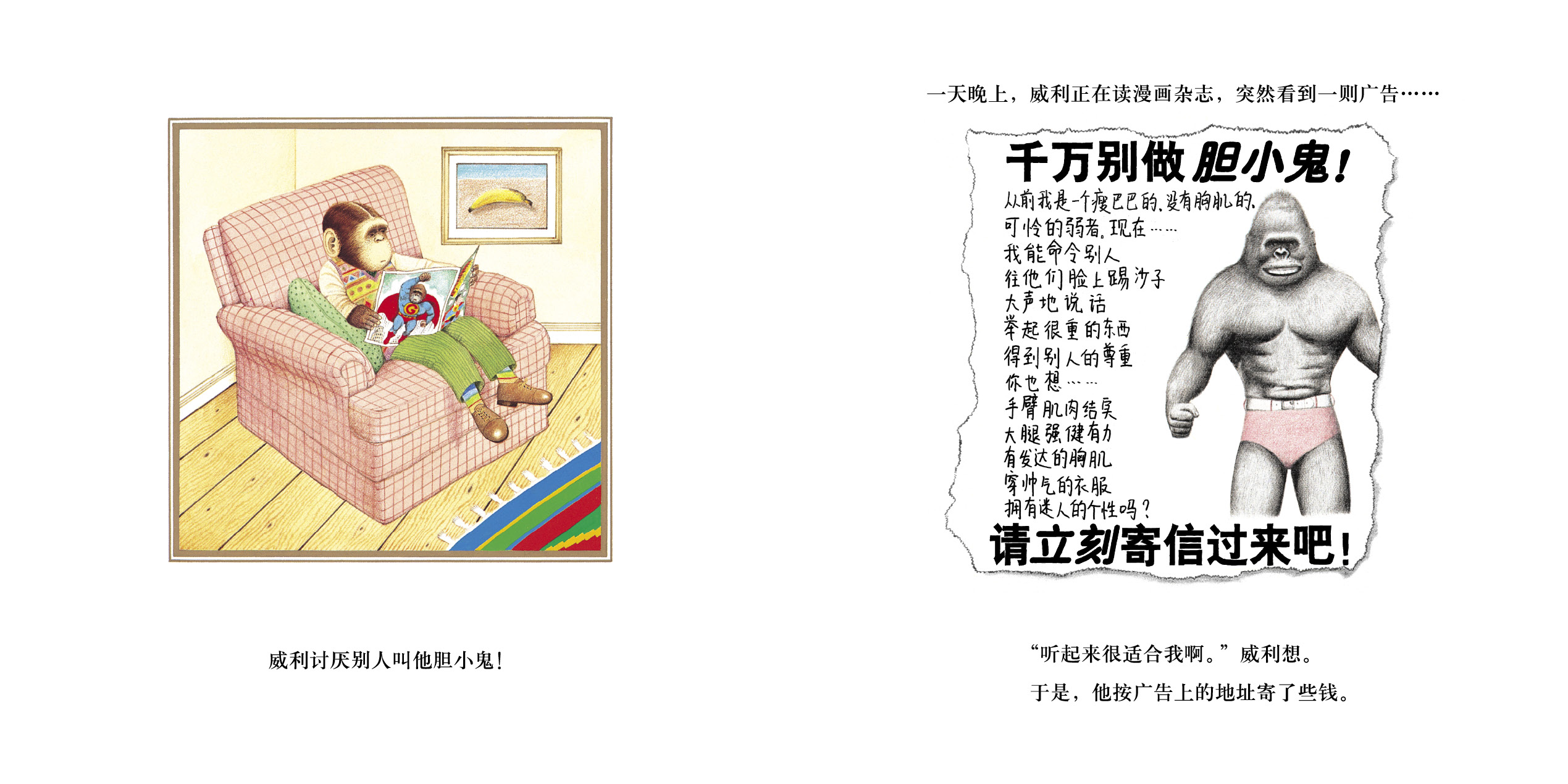 胆小鬼威利 (07),绘本,绘本故事,绘本阅读,故事书,童书,图画书,课外阅读